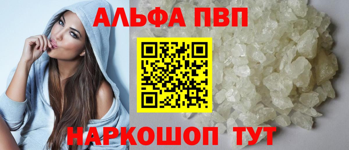 А ПВП кристаллы  где можно купить наркотик  A PVP Crystall  Кизилюрт  Alfa_PVP  Альфа ПВП СК  Вход с VPN 