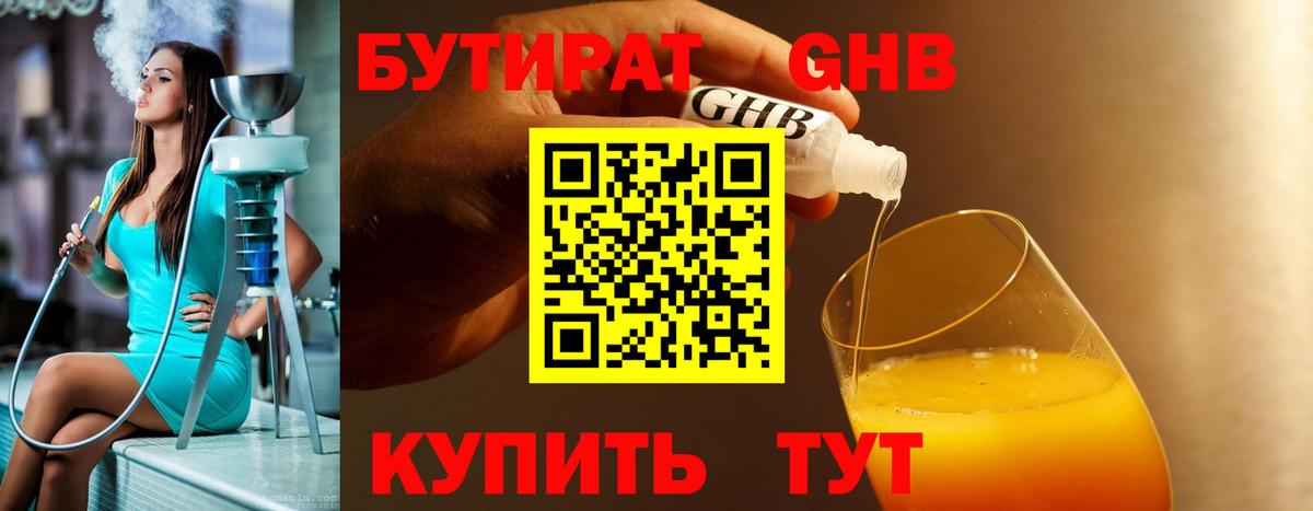 БУТИРАТ бутандиол  Вход с VPN  БУТИРАТ  Кизилюрт 