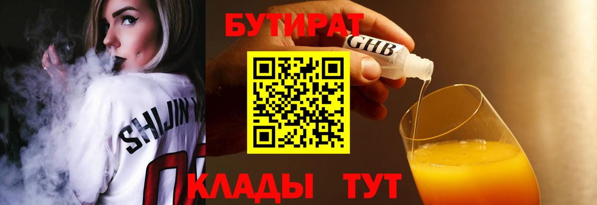 Бутират бутандиол Кизилюрт