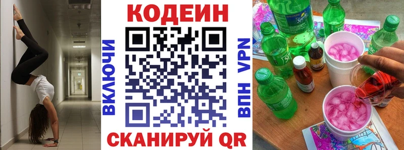 Кодеин напиток Lean (лин)  Кизилюрт 