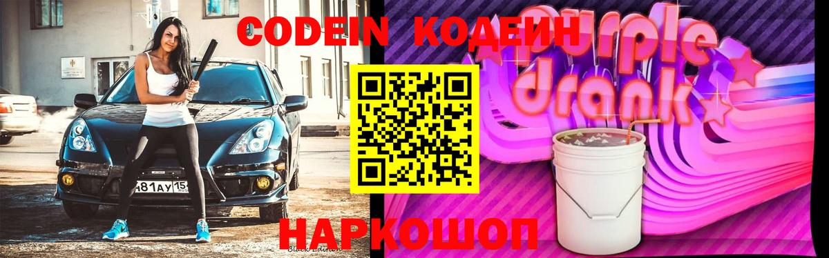 Кизилюрт  Codein Purple Drank  Вход с VPN 