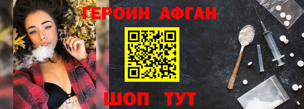 Героин Афган  Вход с VPN  ГЕРОИН  Кизилюрт 